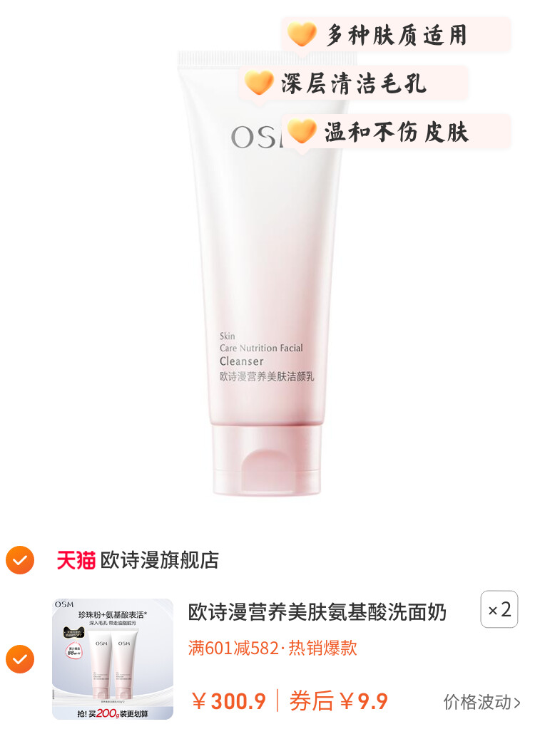 欧诗漫营养美肤氨基酸洗面奶洁面乳女深层清洁毛孔不紧绷官方正品 图片3