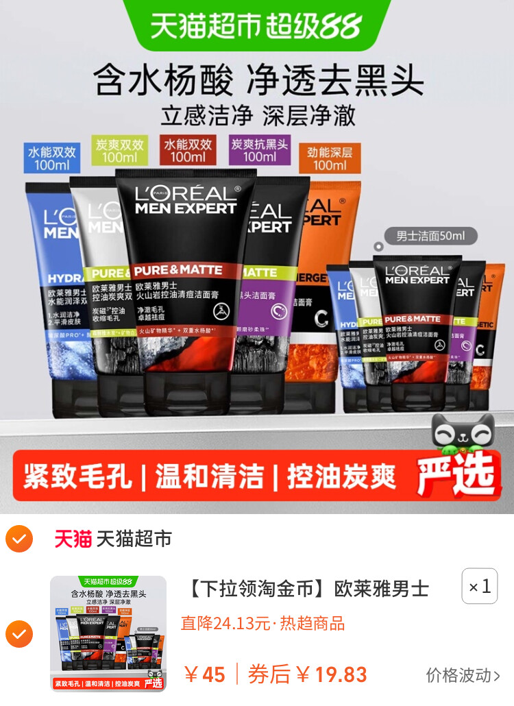 欧莱雅男士洗面奶控油抗黑头深层清爽清痘洁面乳 主图