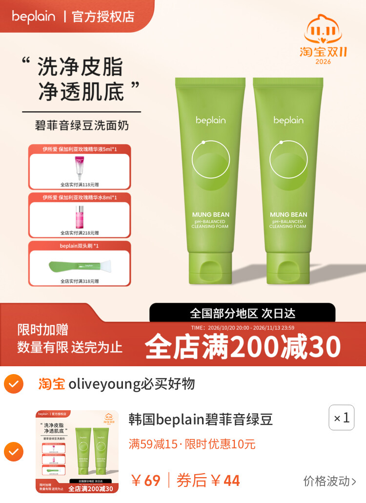 韩国beplain碧菲音绿豆洗面奶女氨基酸洁面乳oliveyoung官方正品 主图