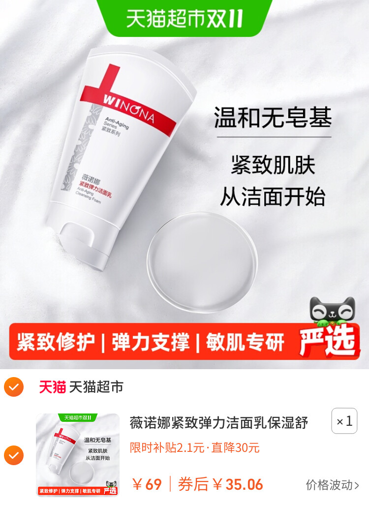 薇诺娜紧致弹力洁面乳保湿舒缓修护紧致敏感肌 主图