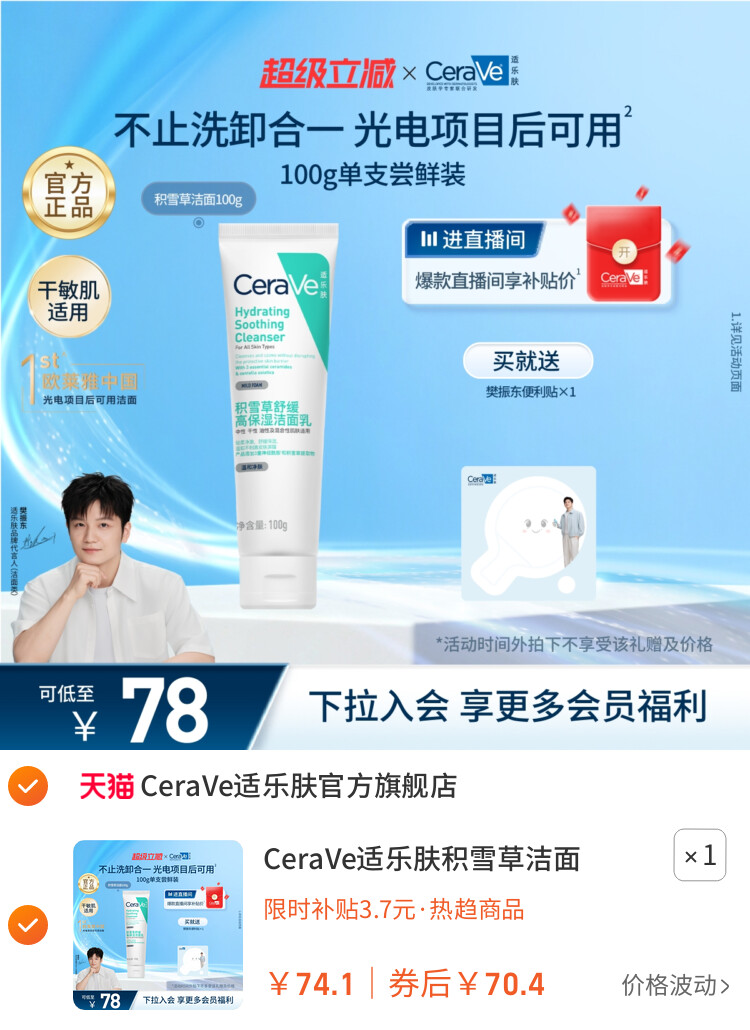 CeraVe适乐肤积雪草洁面乳氨基酸洗面奶卸防晒