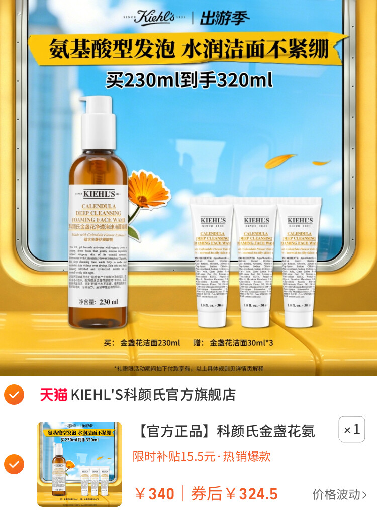 科颜氏金盏花氨基酸洁面乳清洁啫喱洗面奶正品^ 主图