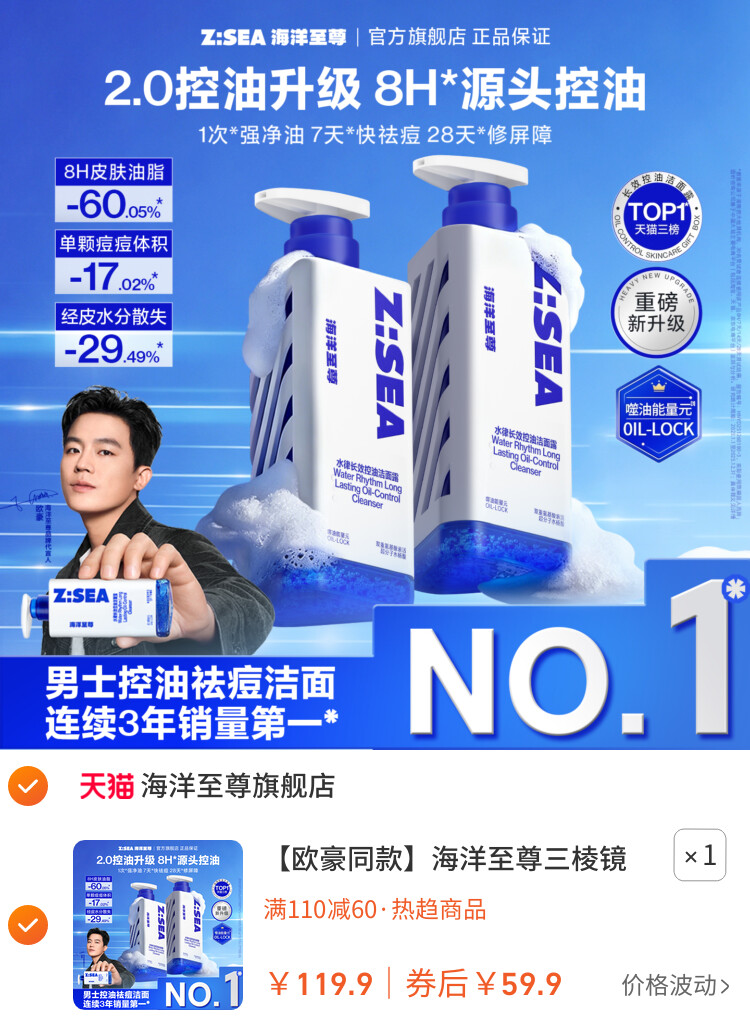 海洋至尊三棱镜洗面奶男士专用控油祛痘氨基酸洁面乳 主图