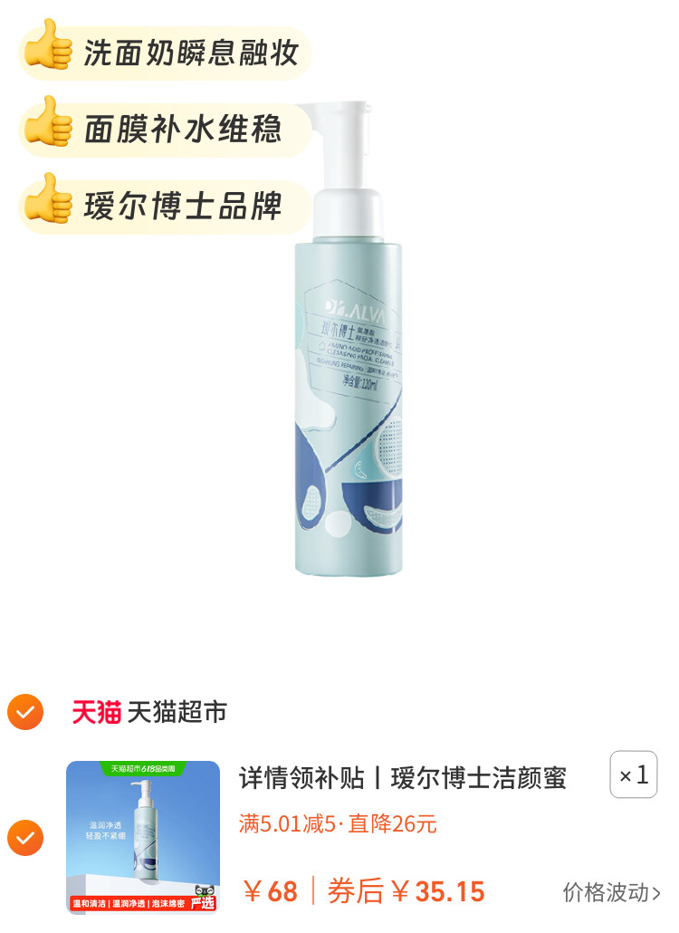 详情领补贴丨瑷尔博士洁颜蜜3.0/1.0氨基酸洗面奶洁面乳温和清洁 图片2