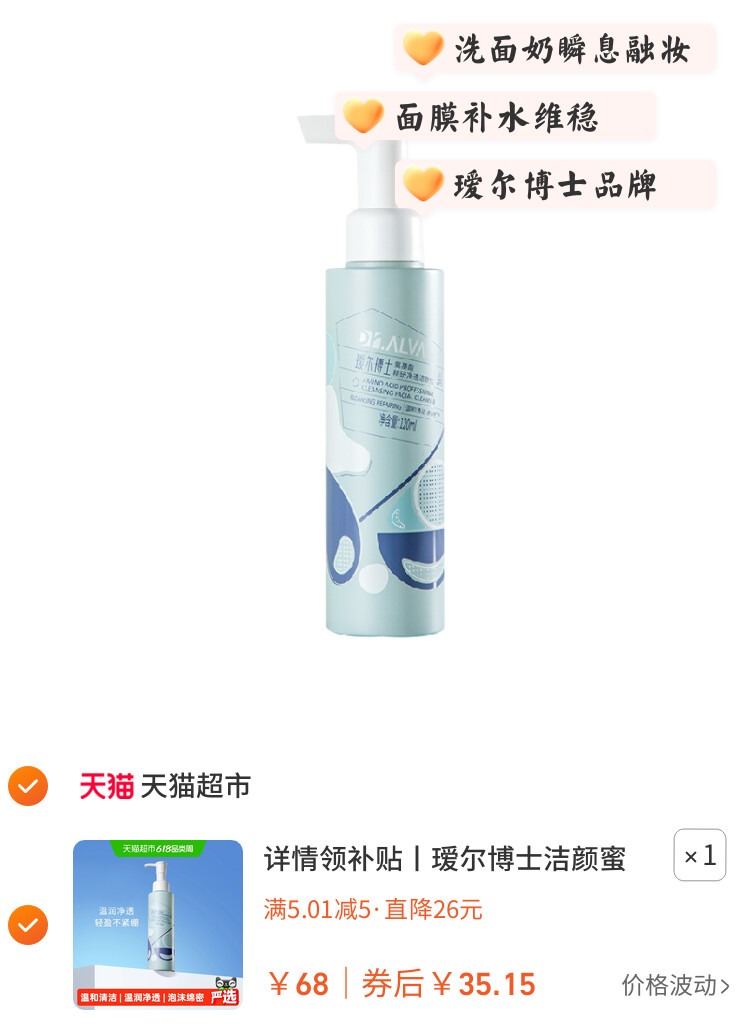 详情领补贴丨瑷尔博士洁颜蜜3.0/1.0氨基酸洗面奶洁面乳温和清洁 图片3