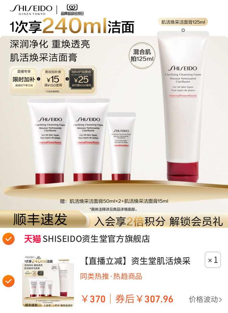 资生堂肌活焕采洁面膏洗面乳清洁控油女士卸妆洁面 主图