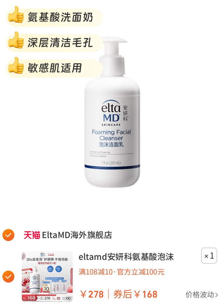 eltamd安妍科氨基酸泡沫洗面奶女温和保湿控油深层清洁洁面乳敏肌 图片2