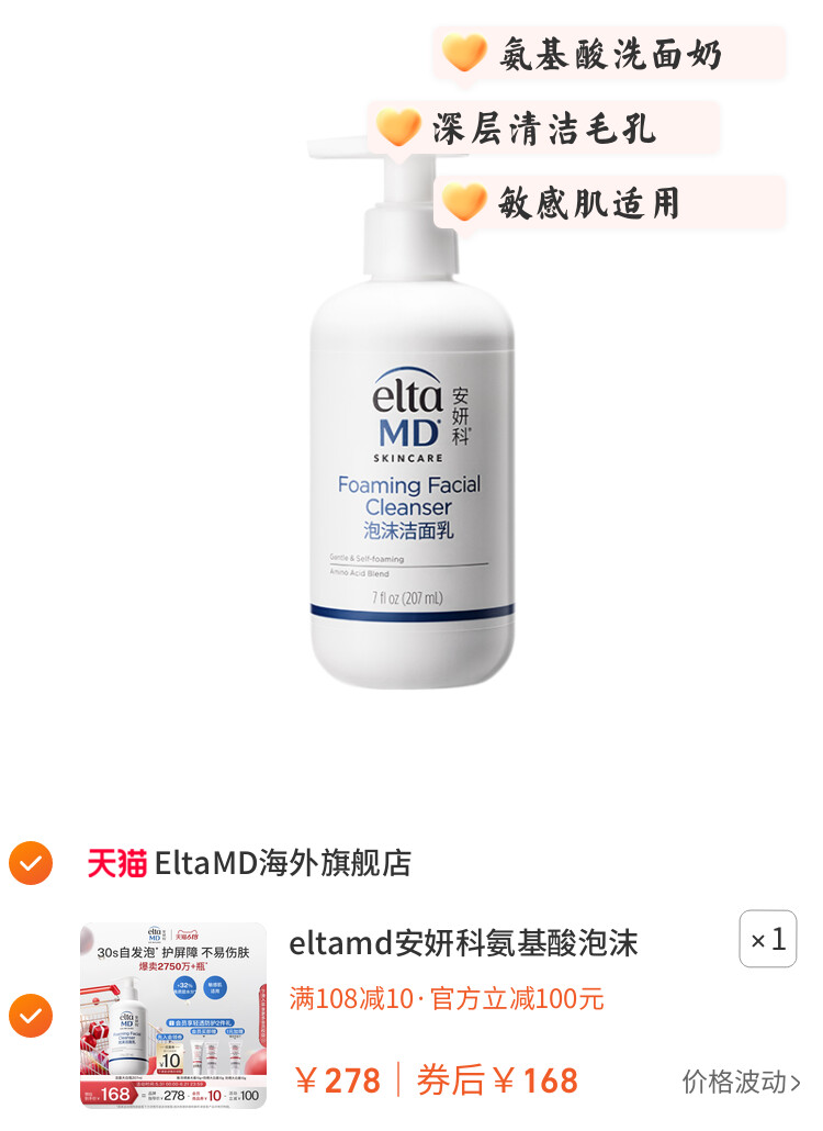 eltamd安妍科氨基酸泡沫洗面奶女温和保湿控油深层清洁洁面乳敏肌 图片3