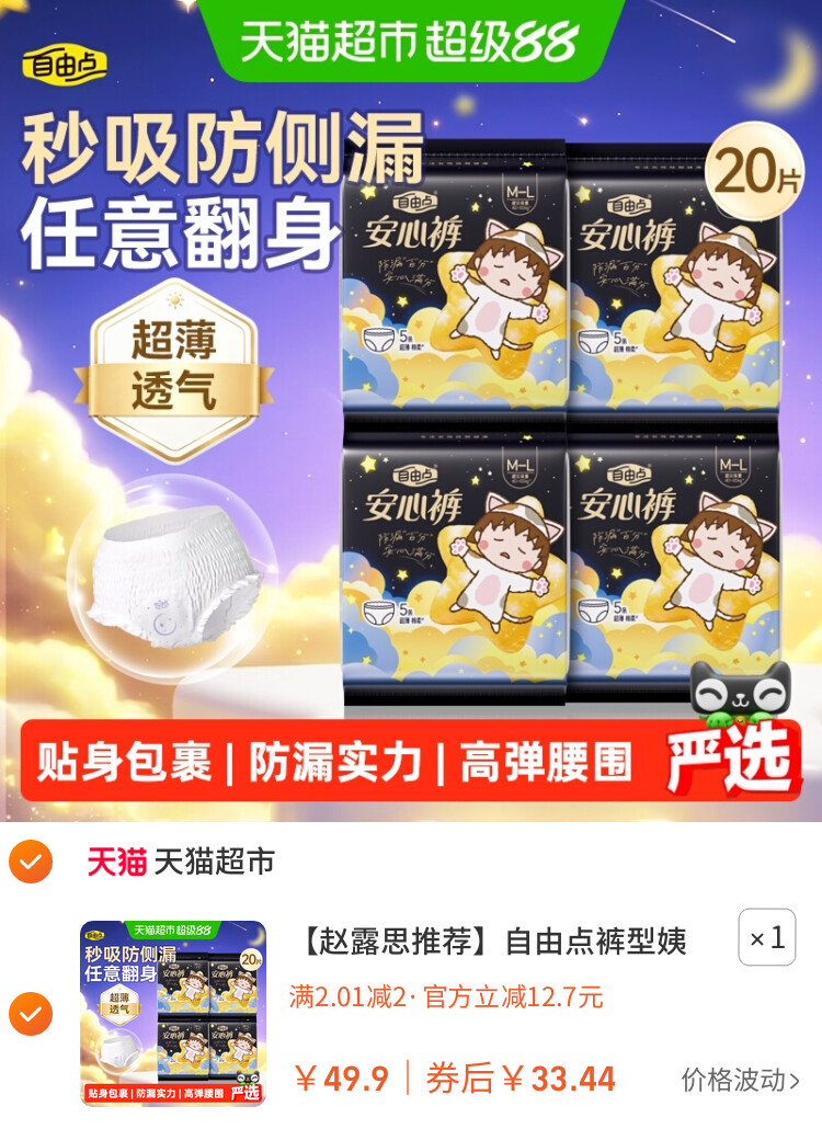 自由点裤型姨妈巾安心裤5片*4包安睡裤柔软卫生巾 主图
