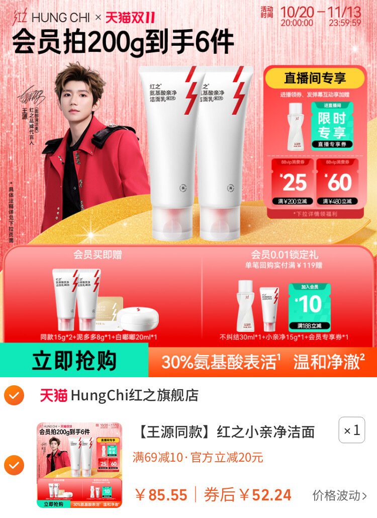 红之小亲净洁面乳控油氨基酸洗面奶深层清洁毛孔温和 主图