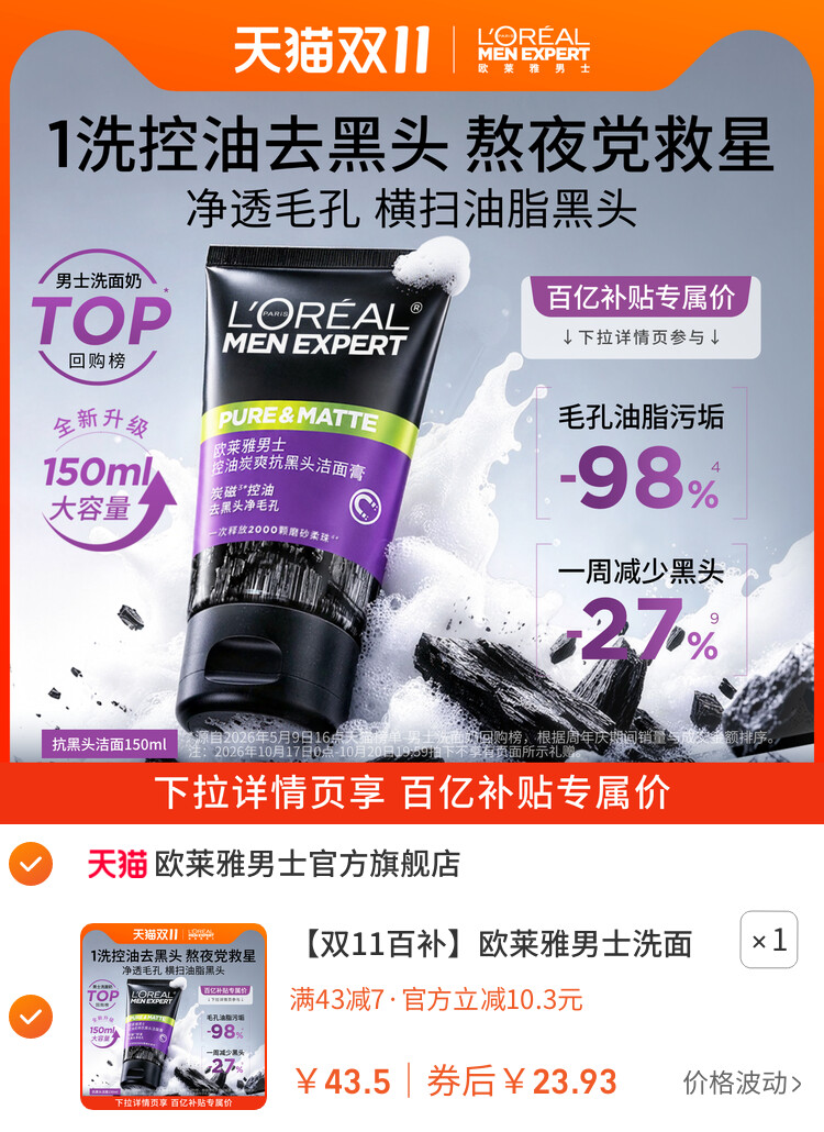 欧莱雅男士洗面奶去黑头清洁控油清爽洁面乳男生专用 主图