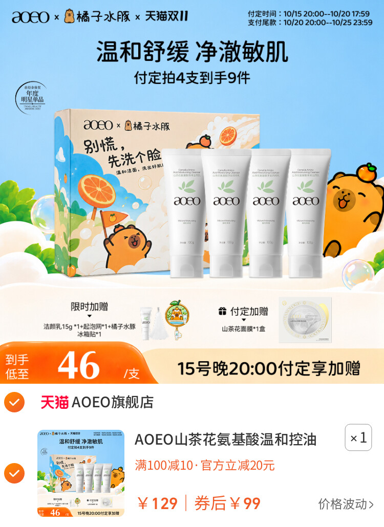 AOEO山茶花氨基酸温和控油敏感肌洗面奶深层清洁泡沫绵密洁面乳 主图