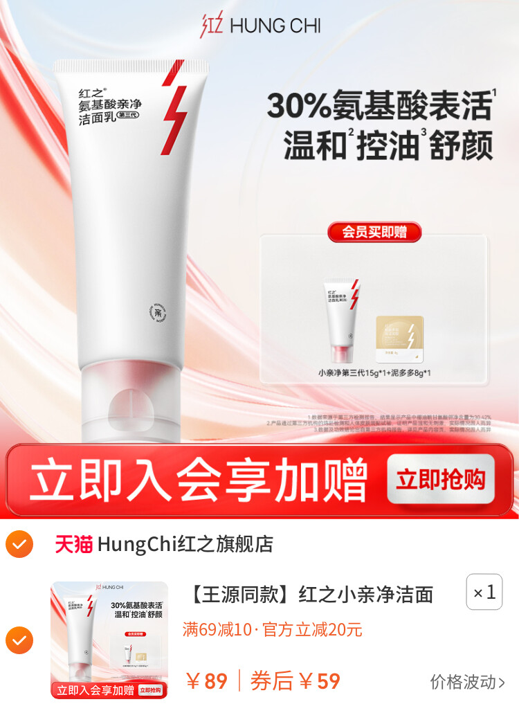 红之小亲净洁面乳控油氨基酸洗面奶深层清洁毛孔温和 主图