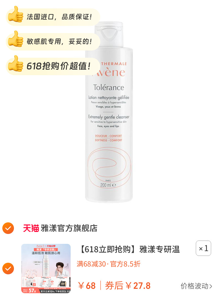 雅漾专研温和洁面乳深层清洁舒缓0皂基洗面奶敏肌 图片2