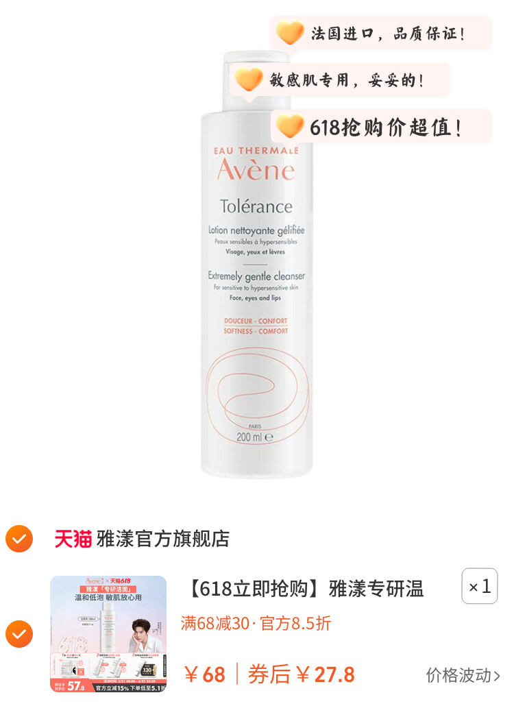 雅漾专研温和洁面乳深层清洁舒缓0皂基洗面奶敏肌 图片3
