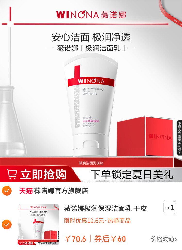 薇诺娜极润保湿洁面乳 干皮敏感肌温和洗面奶深层清洁舒缓水润女