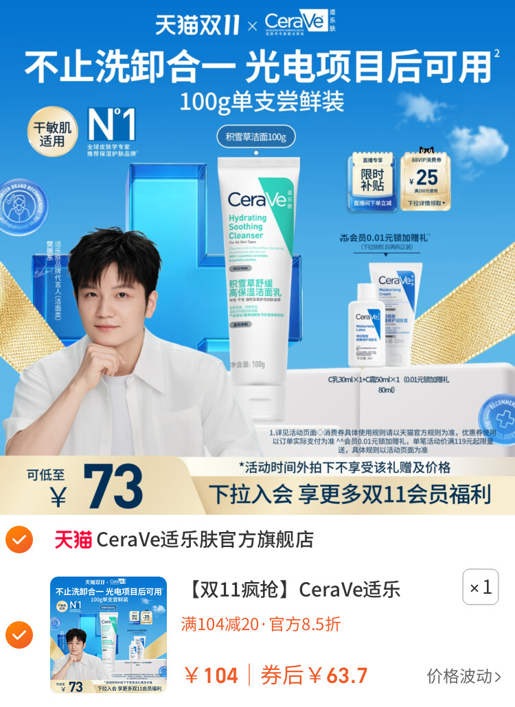 CeraVe适乐肤积雪草洁面乳氨基酸洗面奶卸防晒