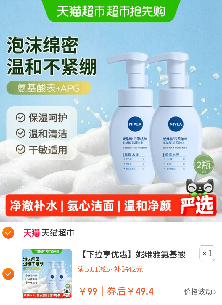 妮维雅氨基酸洗面奶保湿清洁泡沫洁面乳温和2支