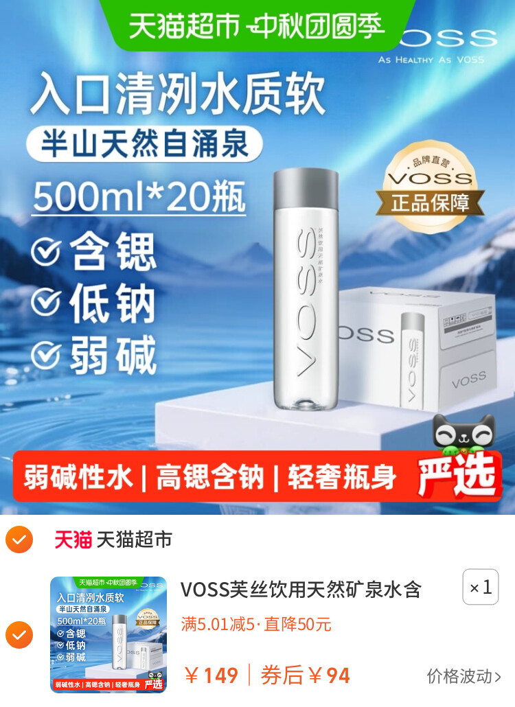 VOSS芙丝饮用天然矿泉水含锶低钠弱碱新装上市口感清冽水质柔软 主图