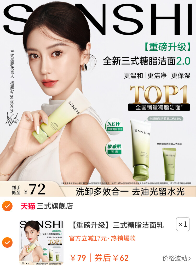 三式糖脂洁面乳第二代温和清洁保湿洁面氨基酸洗面奶 主图