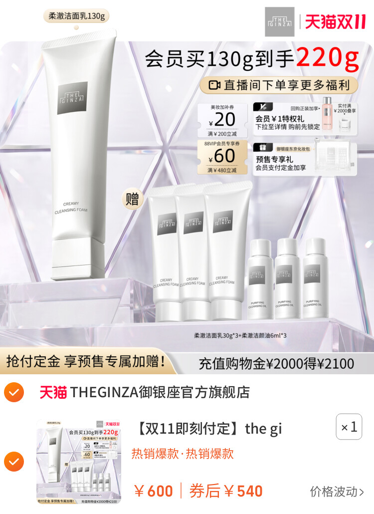 the ginza御银座柔澈洁面乳洗面奶保湿礼物礼盒