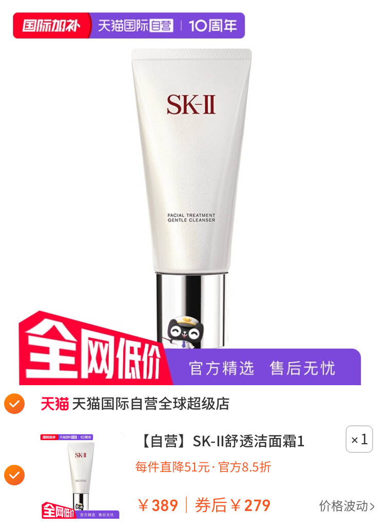 SK-II舒透洁面霜120g氨基酸清洁洁面乳泡沫保湿护肤深层 主图