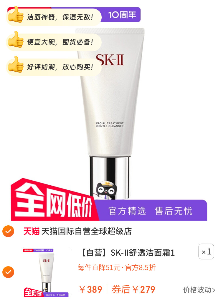 SK-II舒透洁面霜120g氨基酸清洁洁面乳泡沫保湿护肤深层 图片2
