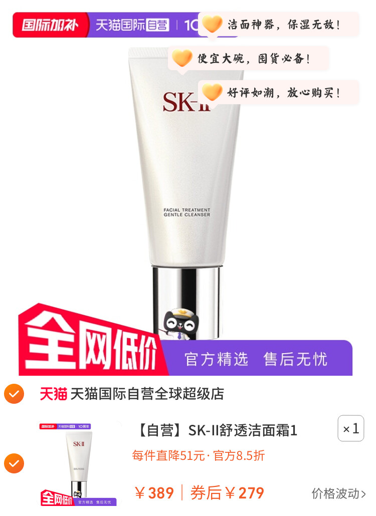 SK-II舒透洁面霜120g氨基酸清洁洁面乳泡沫保湿护肤深层 图片3