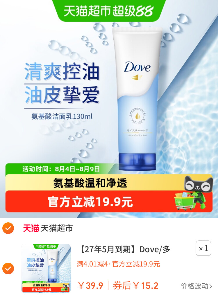 Dove/多芬水润呵护氨基酸洁面乳 主图