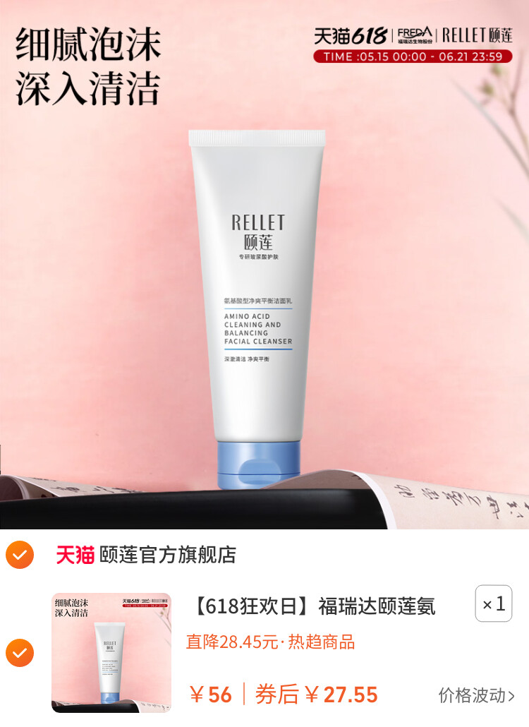 福瑞达颐莲氨基酸净爽洁面乳洗面奶保湿清洁国货 主图