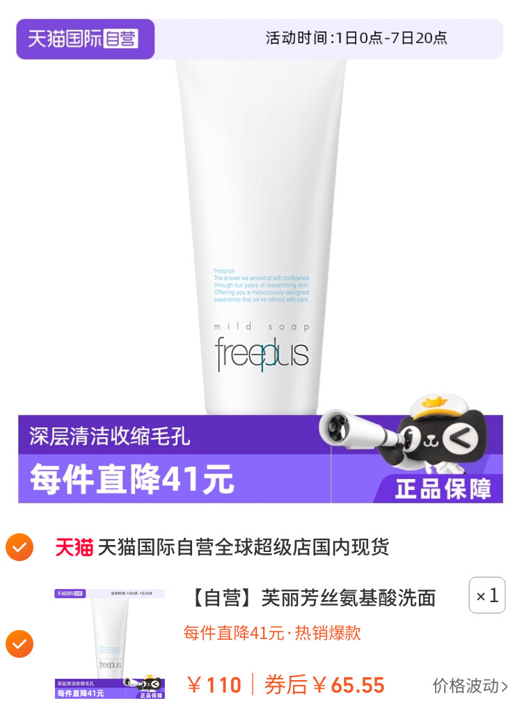 芙丽芳丝氨基酸洗面奶100g洁面膏乳深层清洁进口保湿泡沫 主图