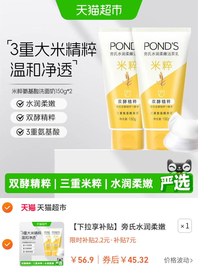 旁氏水润柔嫩洁面乳 适敏感肌温和洁面 水润肌肤 主图