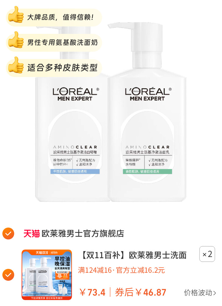 欧莱雅男士洗面奶控油保湿清洁氨基酸男生专用洁面乳 主图