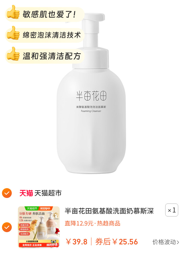 半亩花田氨基酸洗面奶慕斯深层清洁控油泡泡洁面温和大容量洁面乳 主图