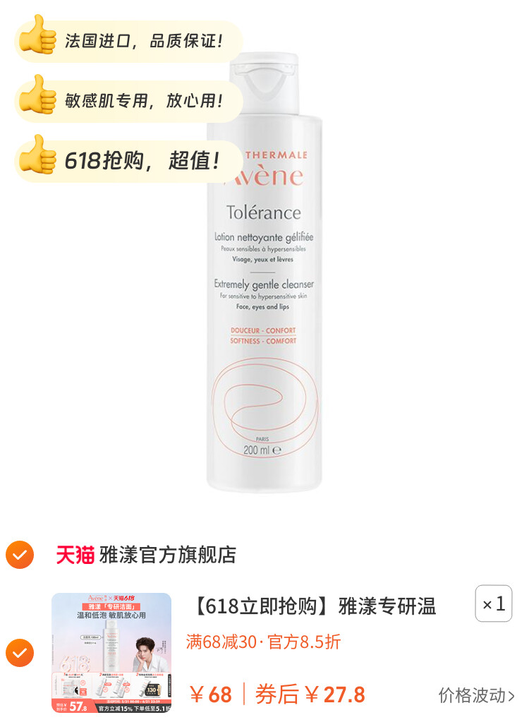 雅漾专研温和洁面乳深层清洁舒缓0皂基洗面奶敏肌 图片2