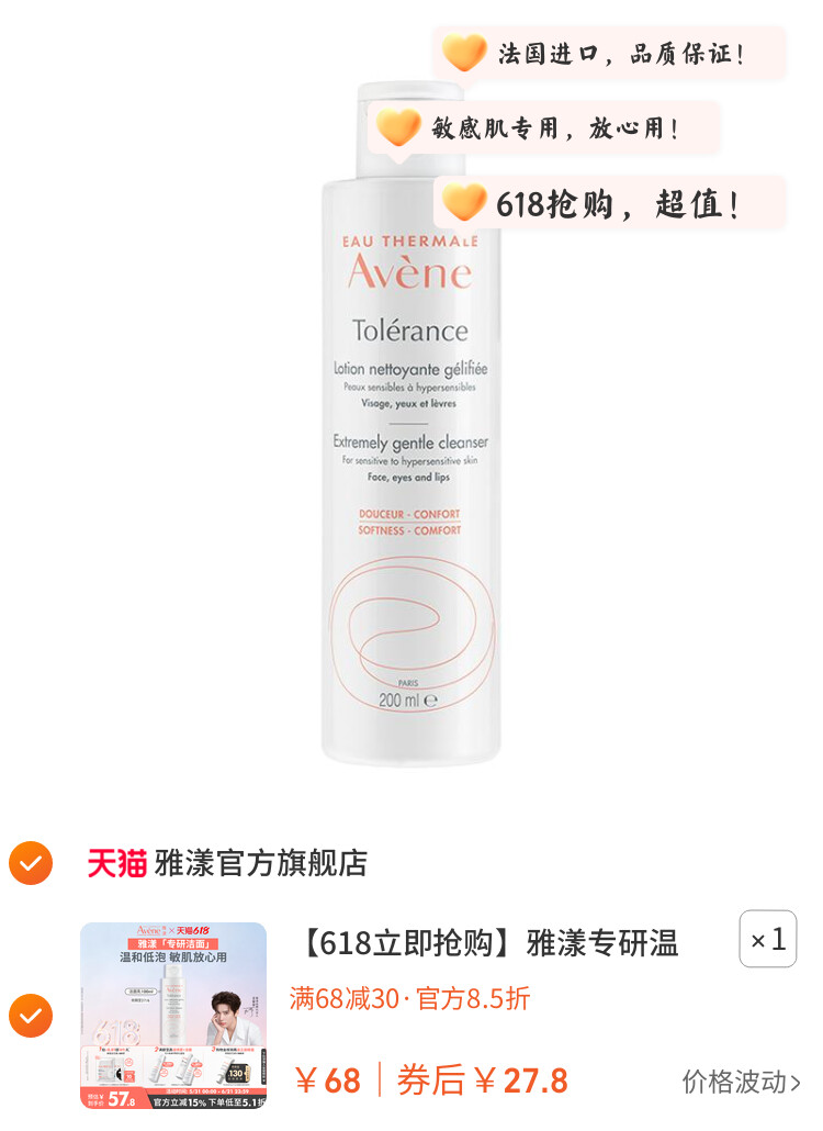 雅漾专研温和洁面乳深层清洁舒缓0皂基洗面奶敏肌 图片3