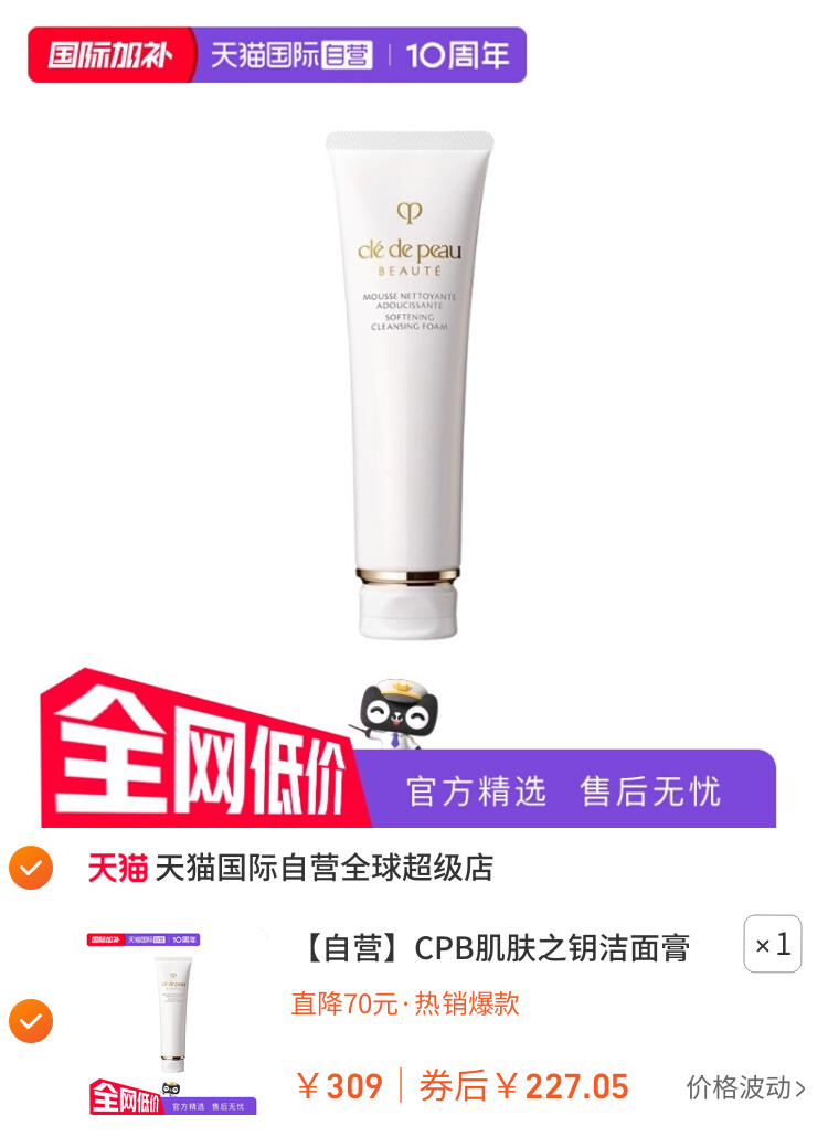 CPB肌肤之钥洁面膏125g保湿补水洗面奶正品洁面乳洗面乳 主图