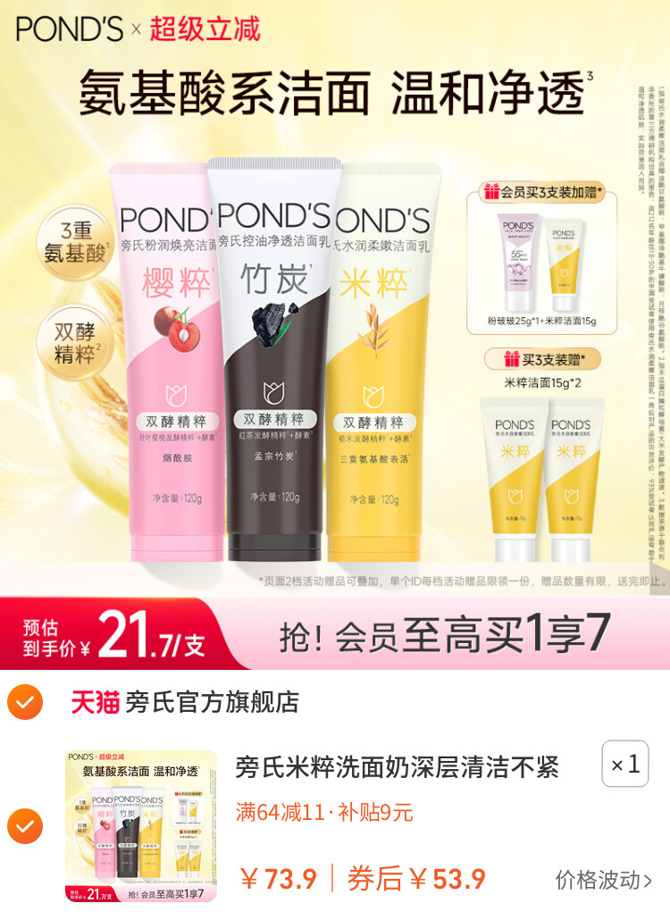 旁氏米粹洗面奶深层清洁不紧绷氨基酸系洁面乳清爽不紧绷组合囤货