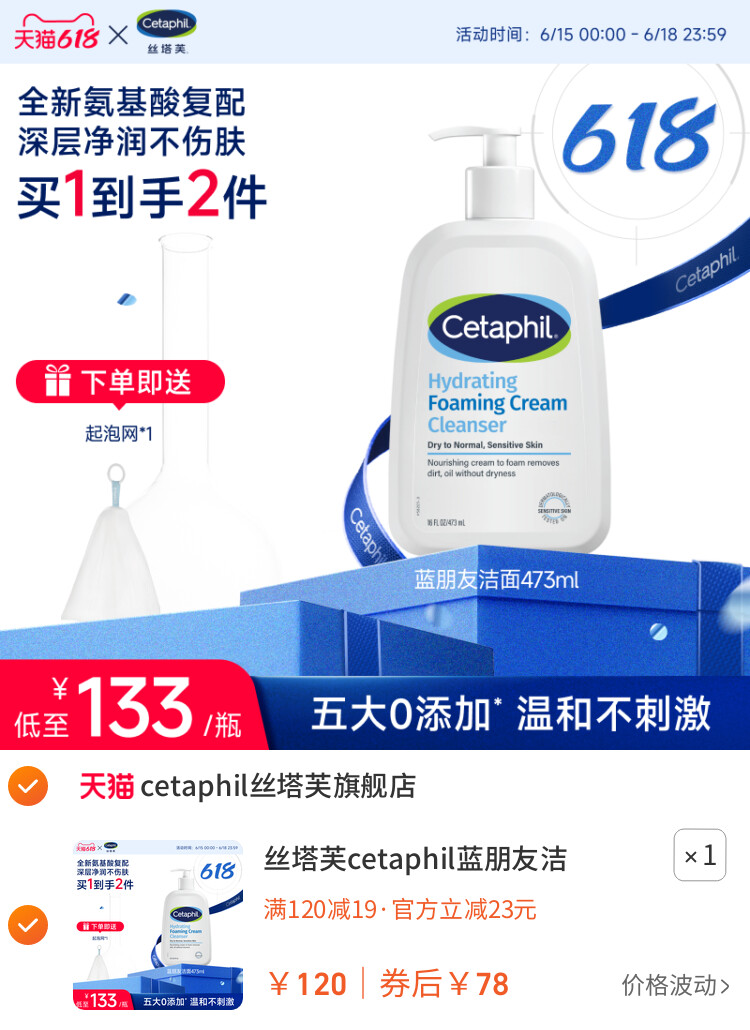 丝塔芙cetaphil蓝朋友洁面乳氨基酸洗面奶男女深层清洁净润不紧绷 主图