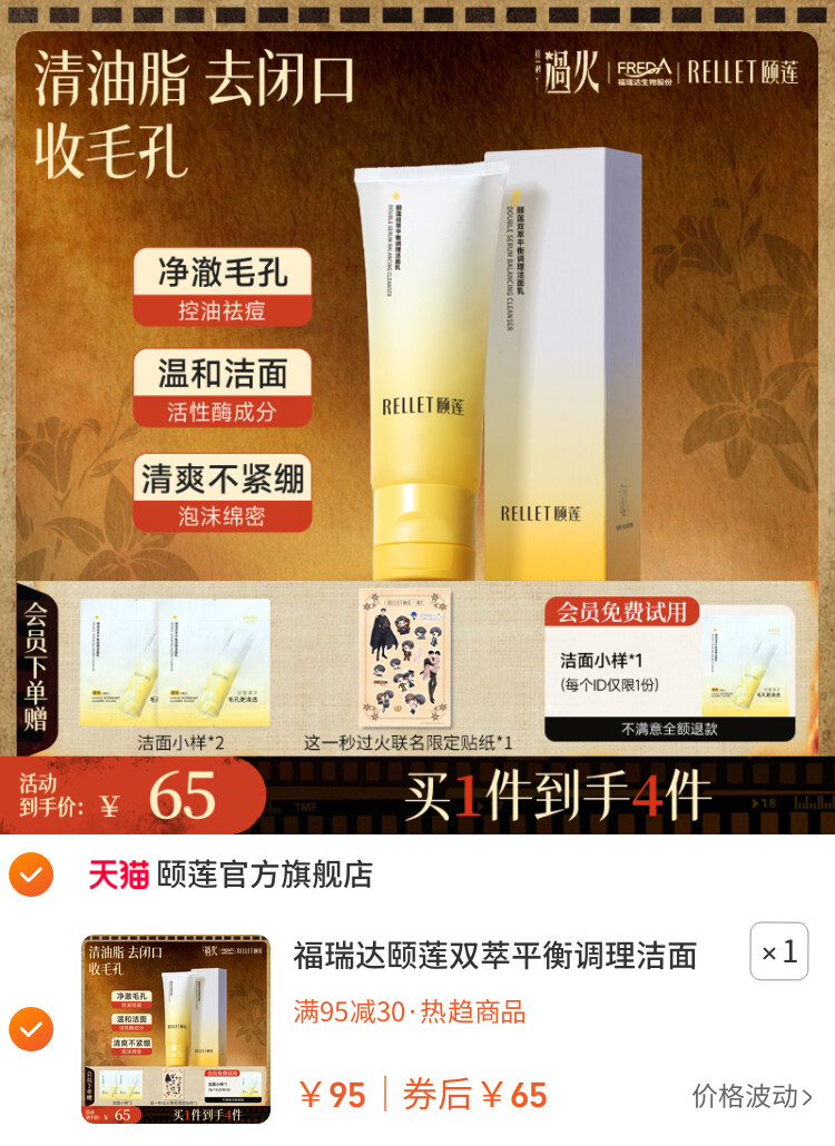 福瑞达颐莲双萃平衡调理洁面乳深层清洁控油双仓小鲜泡洗面奶官方
