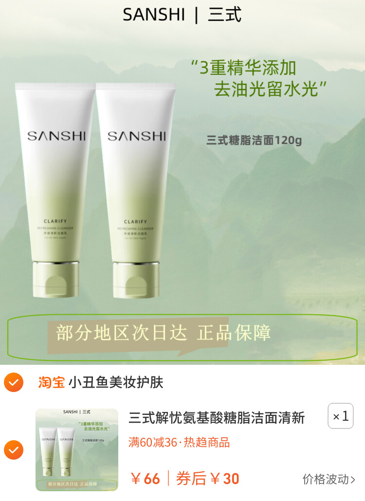三式解忧氨基酸糖脂洁面清新清爽洁面乳女温和清洁男士油皮洗面奶