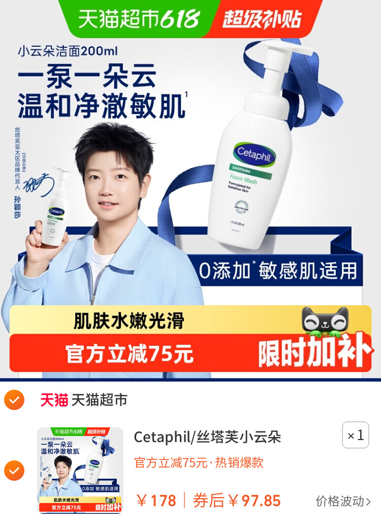 Cetaphil/丝塔芙小云朵氨基酸洁面乳泡沫洗面奶 主图