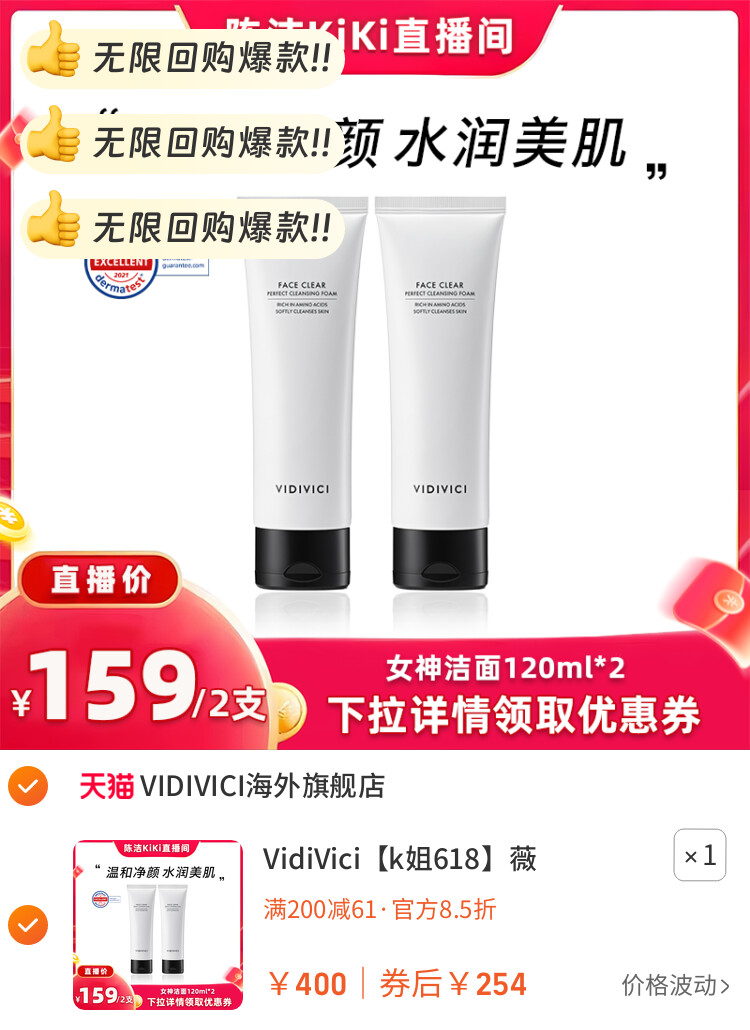 VidiVici薇迪薇奇女神洁面乳洗面奶不紧绷ZB 图片2