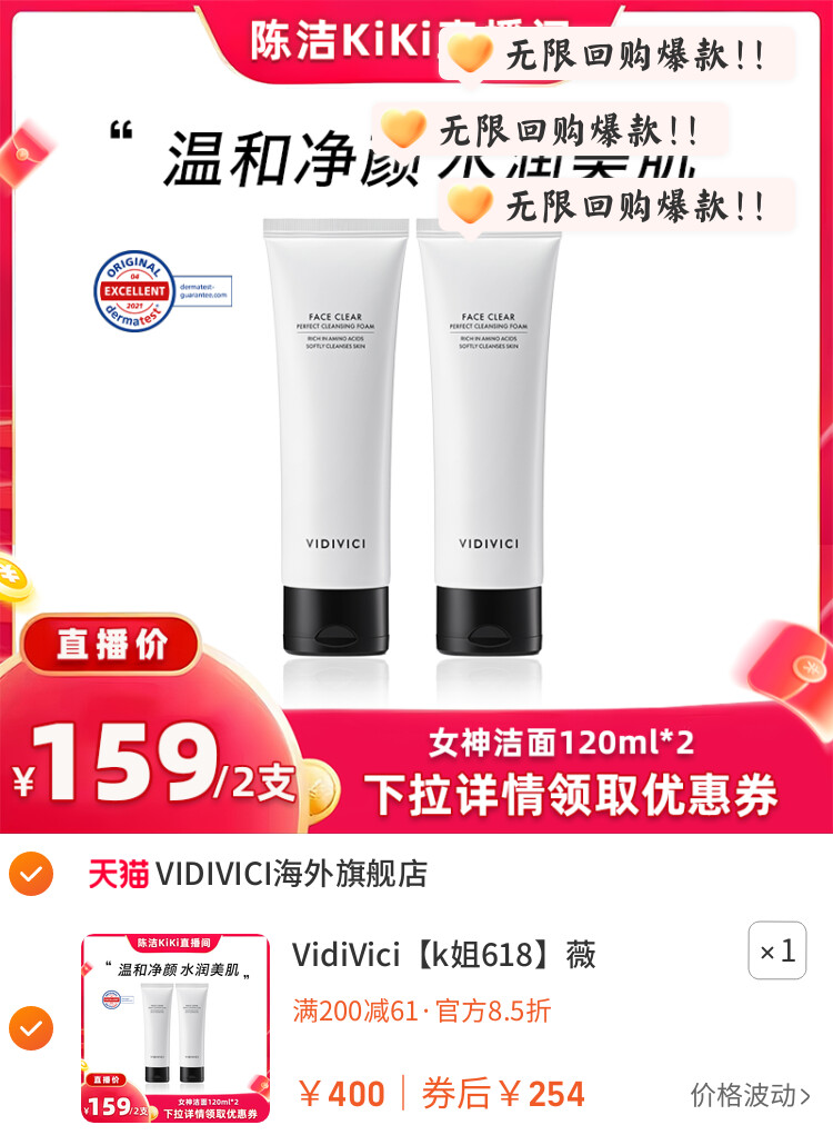 VidiVici薇迪薇奇女神洁面乳洗面奶不紧绷ZB 图片3