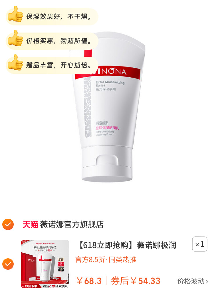 薇诺娜极润保湿洁面乳 干皮敏感肌温和洗面奶清洁 图片2