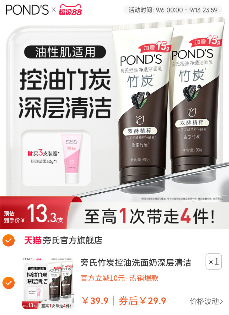 旁氏竹炭控油洗面奶深层清洁氨基酸表活米粹洁面乳官方正品90g*2