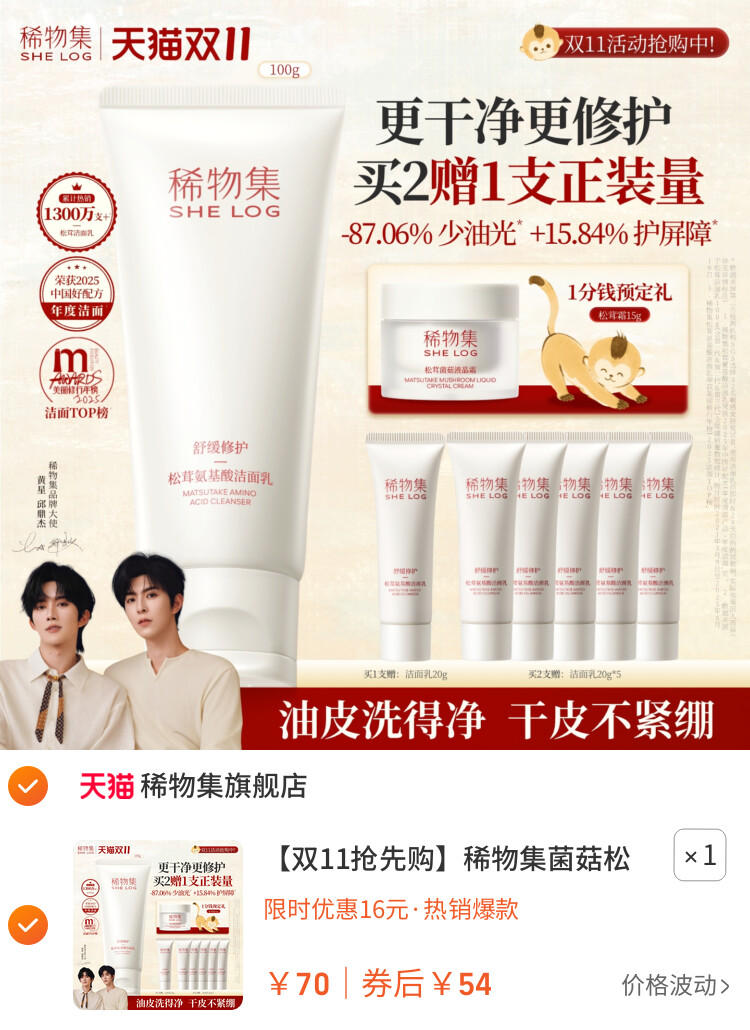 稀物集菌菇松茸洁面乳氨基酸洗面奶干油皮清洁亲肤 主图