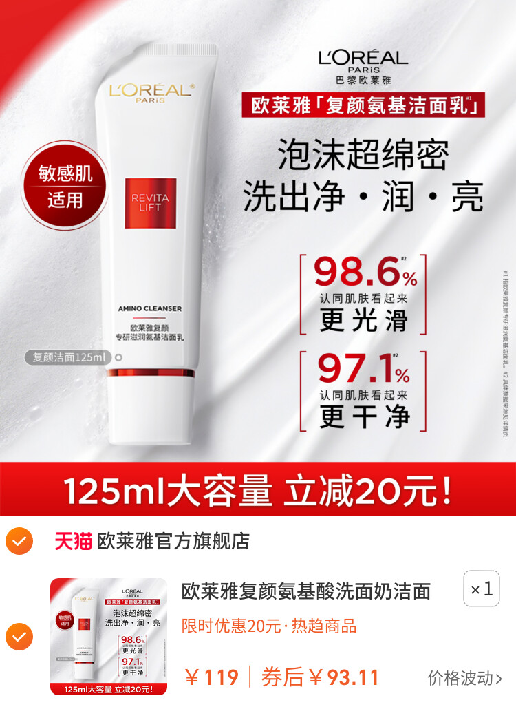 欧莱雅复颜氨基酸洗面奶洁面乳温和滋润清洁毛孔护肤品女官方正品 主图