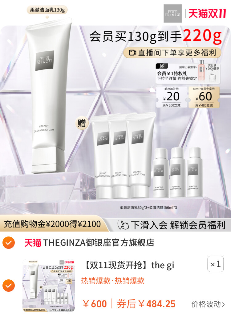 the ginza御银座柔澈洁面乳洗面奶保湿礼物礼盒