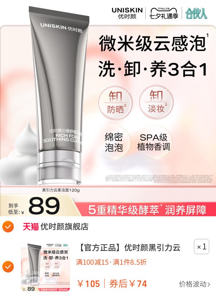 优时颜黑引力云柔洁面乳洗面奶保湿控油清洁卸妆 主图